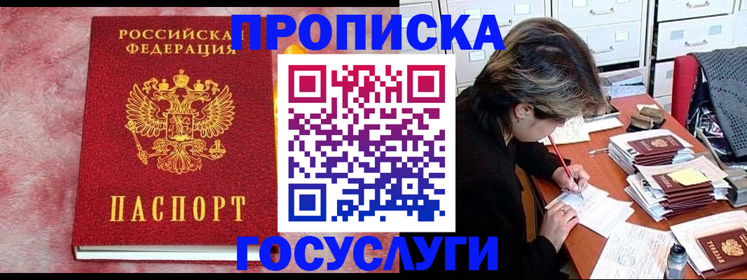 прописка для работы в Майкопе