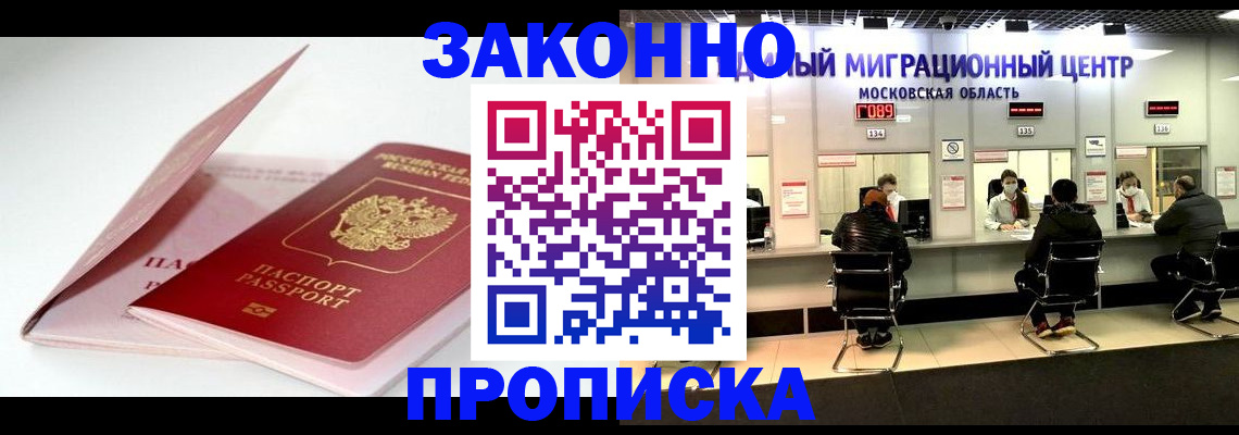 прописка иностранных граждан в Майкопе