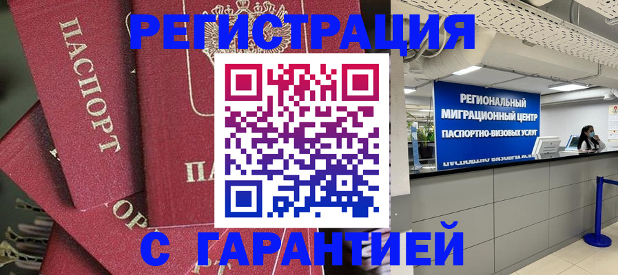 прописка штамп в Майкопе