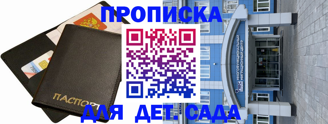 купить прописку в Майкопе